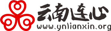 云南连心.png
