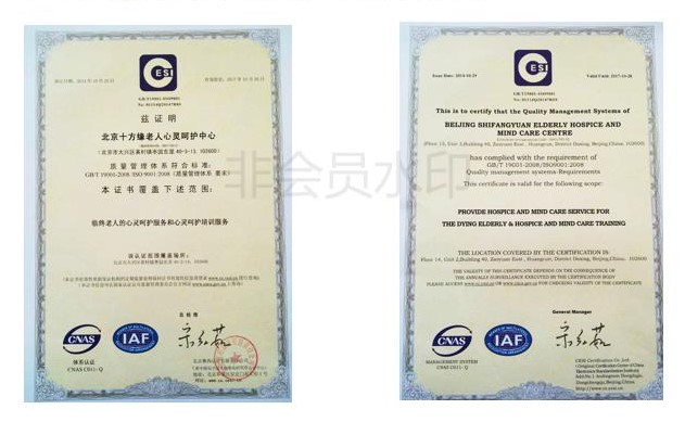 2014年 北京十方缘通过国际ISO9001质量认证.jpg