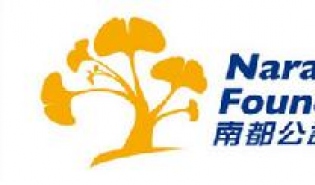 南都公益基金会获得2010年度第二批公益性捐赠税前扣除资格